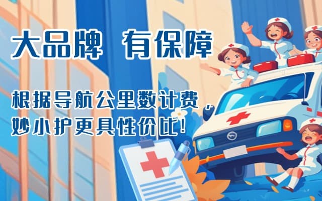 洞口救护车转运